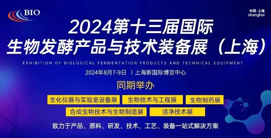 今日开展！得利时携新技术与您共赴生物发酵行业盛宴！